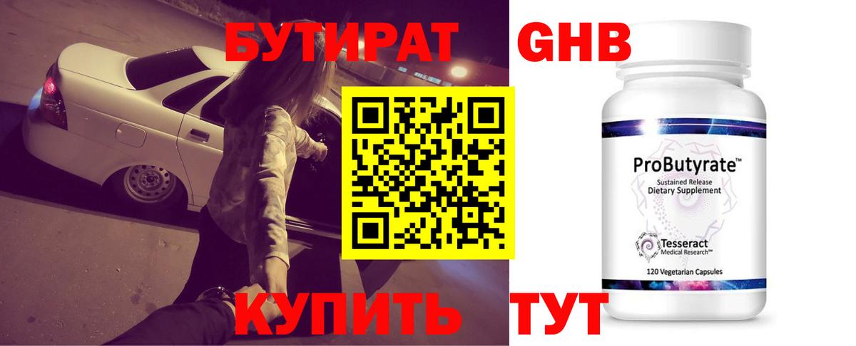 БУТИРАТ 99%  Вход с VPN  Мыски 