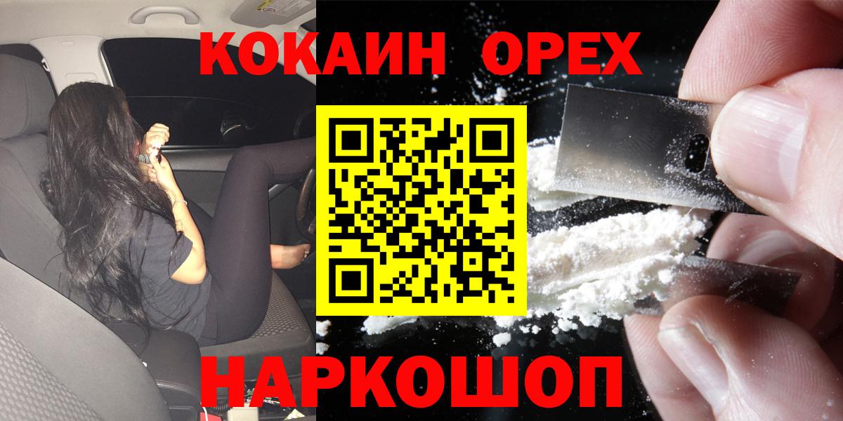 COCAIN 99%  Вход с VPN  Мыски 