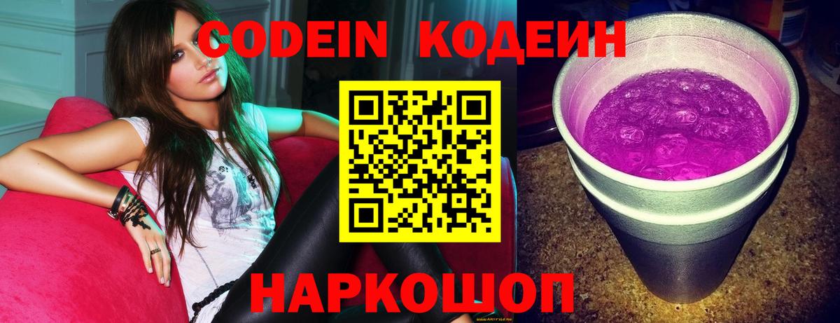 Мыски  Кодеин напиток Lean (лин)  Codein напиток Lean (лин)  дарнет шоп  Вход с VPN 
