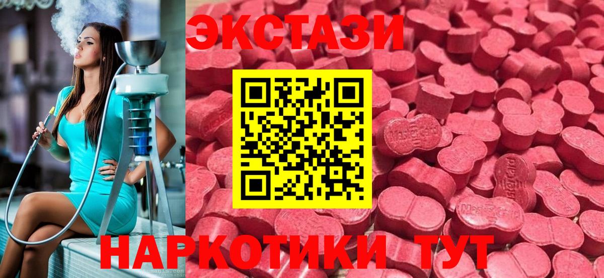 Экстази  ЭКСТАЗИ VHQ  Вход с VPN  наркошоп  blacksprut зеркало  Мыски  ЭКСТАЗИ XTC 