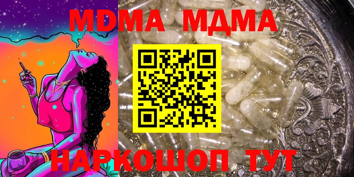 МДМА кристаллы  МДМА молли  Вход с VPN  Мыски 