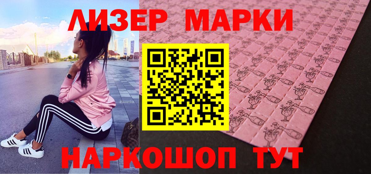 Мыски  Марки 25I-NBOMe 1500мкг  Наркотические марки  Марки 25I-NBOMe 1500мкг  Вход с VPN 