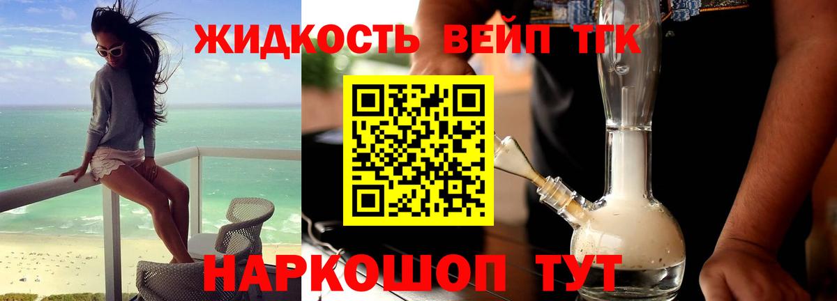 Дистиллят ТГК вейп с тгк  Вход с VPN  Дистиллят ТГК Wax  Мыски 